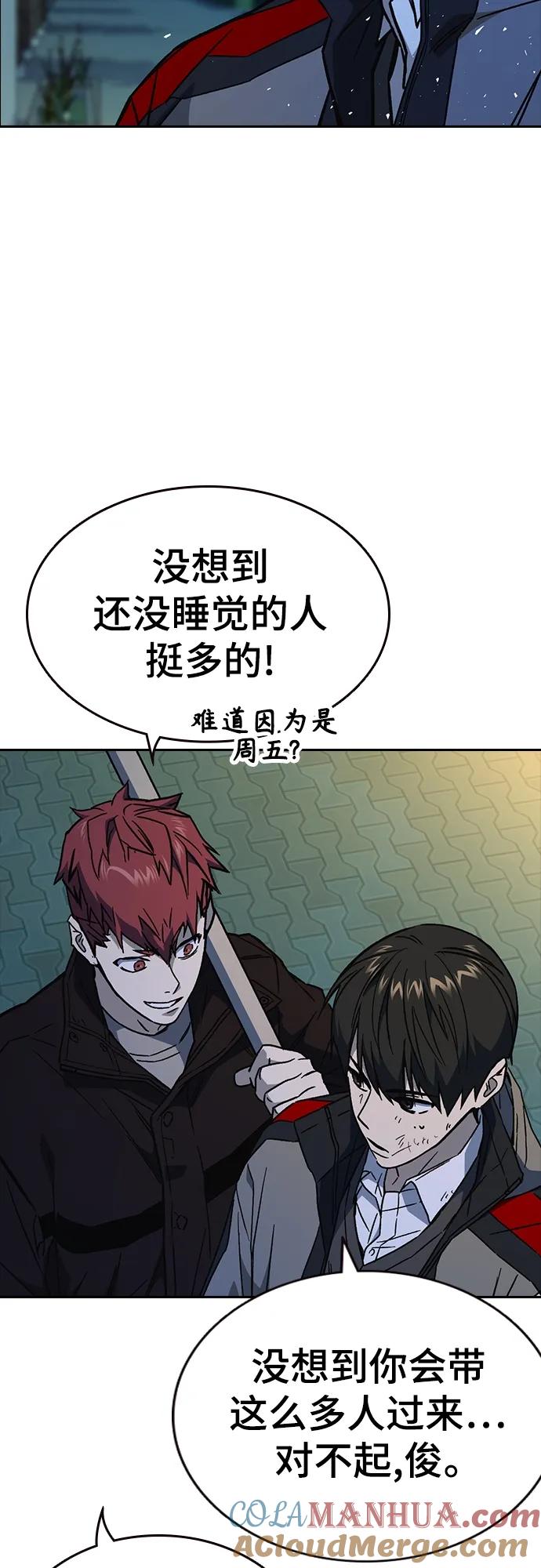 《痞子学霸》第2季 第106话 第58页