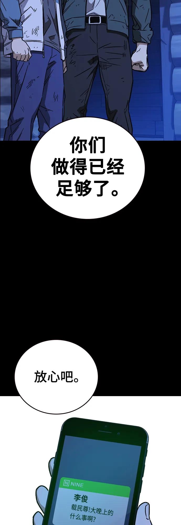 《痞子学霸》第2季 第106话 第54页