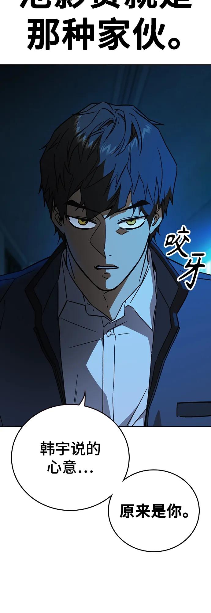 《痞子学霸》第2季 第106话 第84页