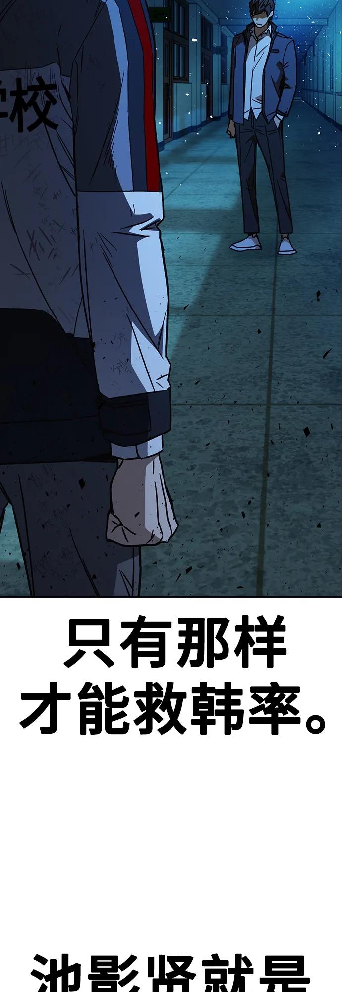 《痞子学霸》第2季 第106话 第83页