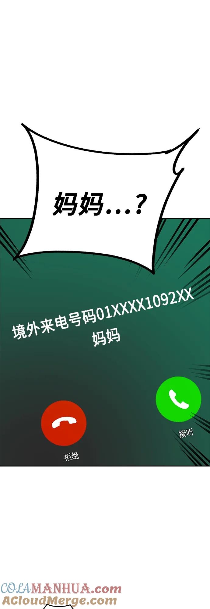 《痞子学霸》第2季 第106话 第34页