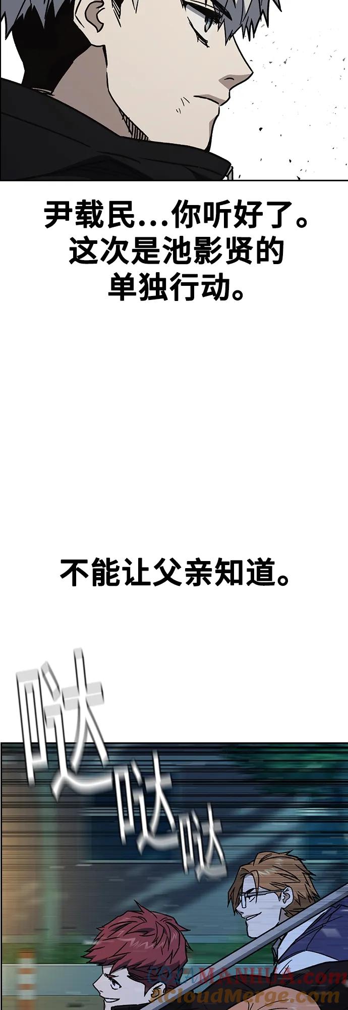 《痞子学霸》第2季 第106话 第70页