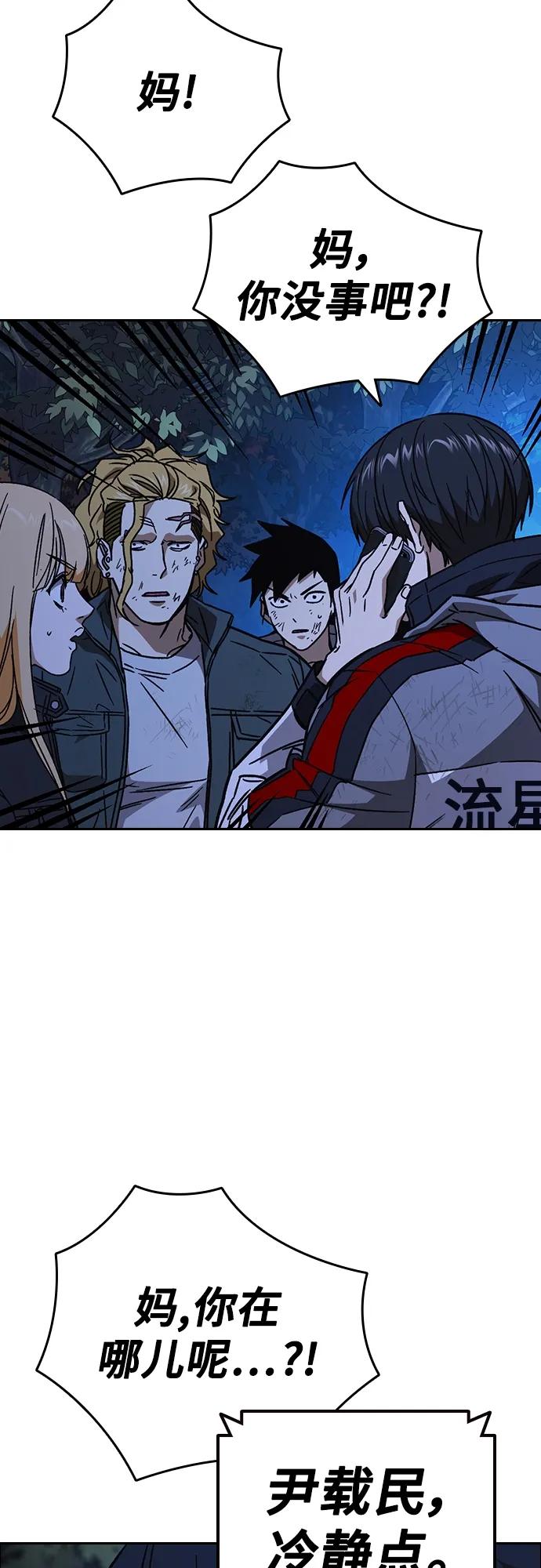 《痞子学霸》第2季 第106话 第35页