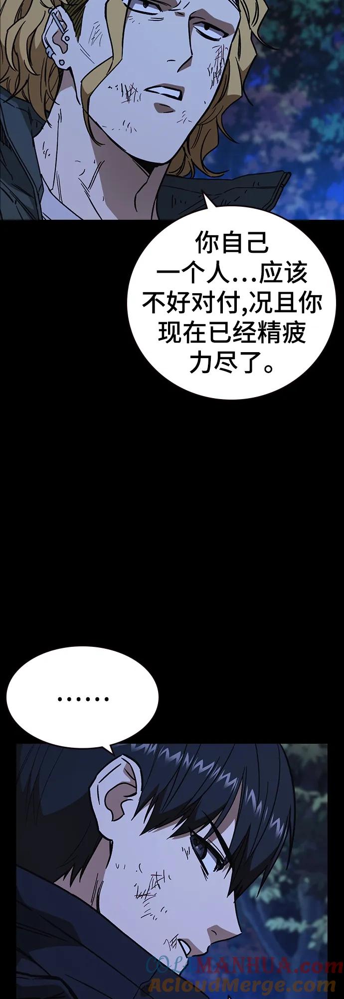 《痞子学霸》第2季 第106话 第52页