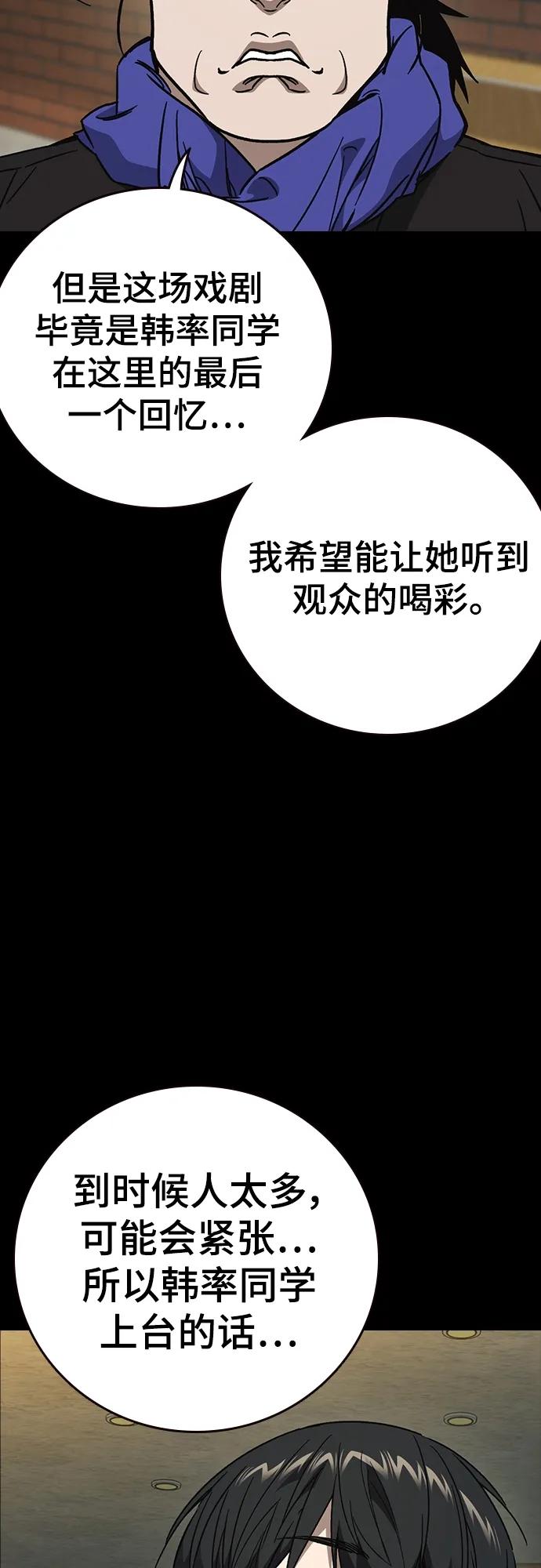 《痞子学霸》第2季 第106话 第27页