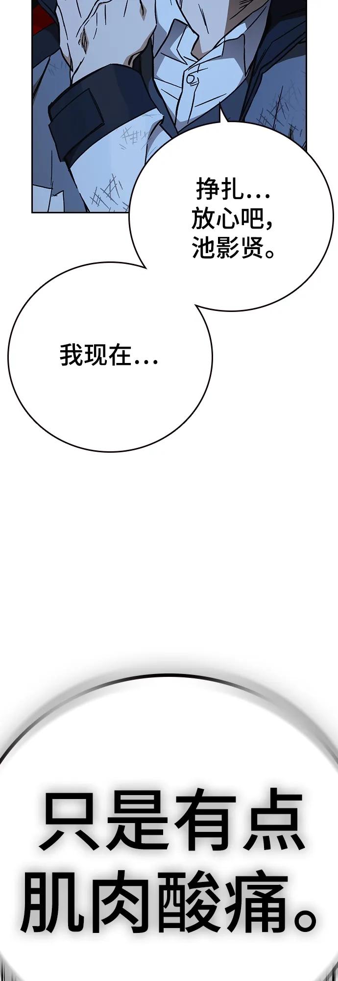 《痞子学霸》第2季 第106话 第89页