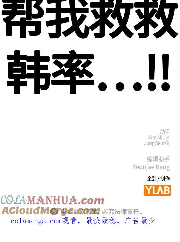 《痞子学霸》第2季 第106话 第91页