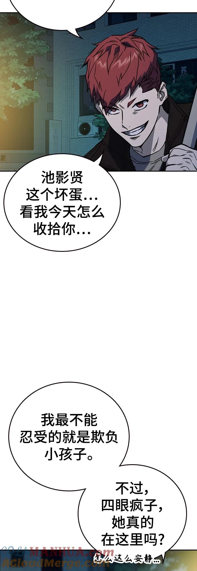 《痞子学霸》第2季 第106话 第46页