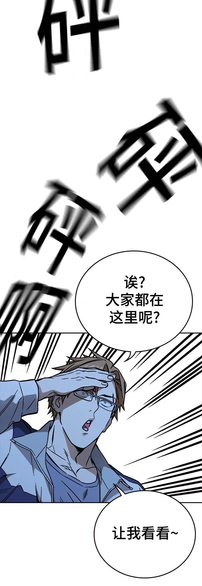 《痞子学霸》第2季 第106话 第75页