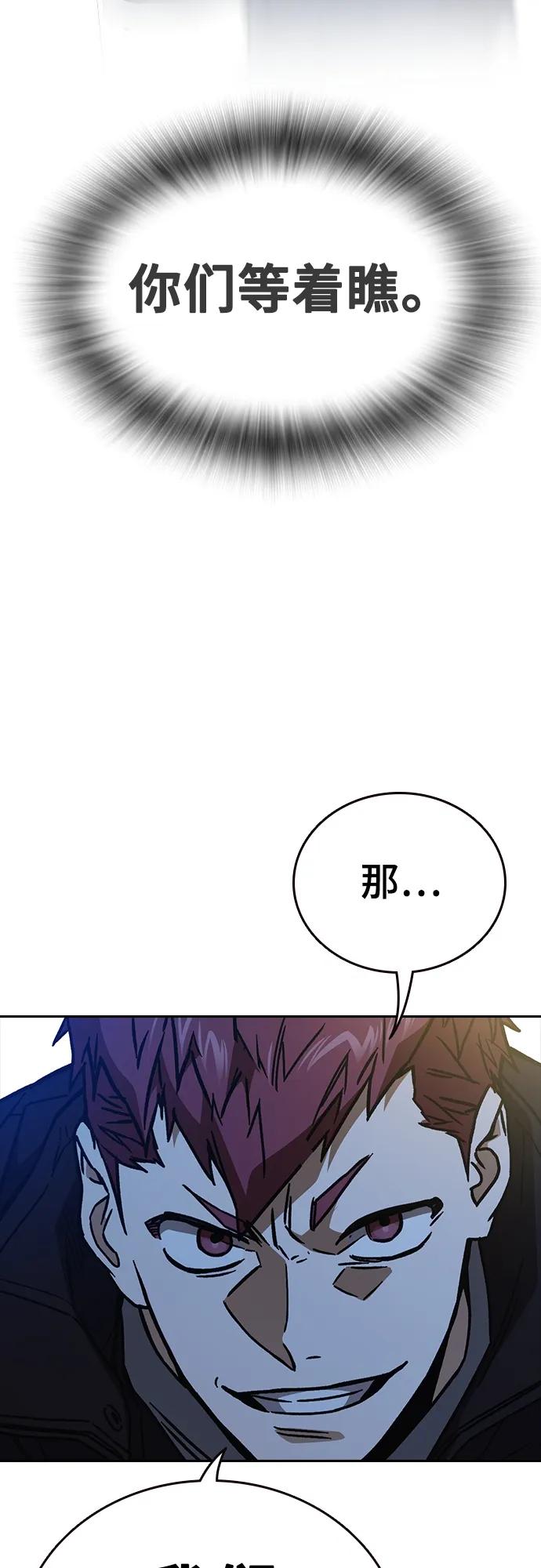 《痞子学霸》第2季 第106话 第66页