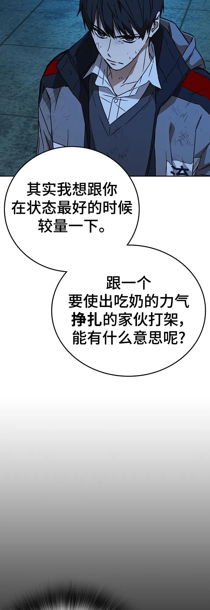 《痞子学霸》第2季 第106话 第86页