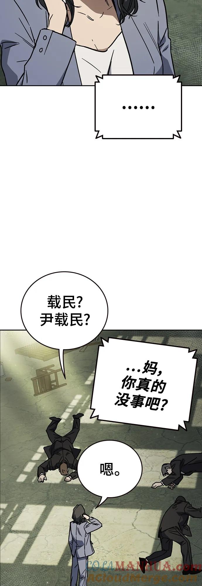 《痞子学霸》第2季 第106话 第37页