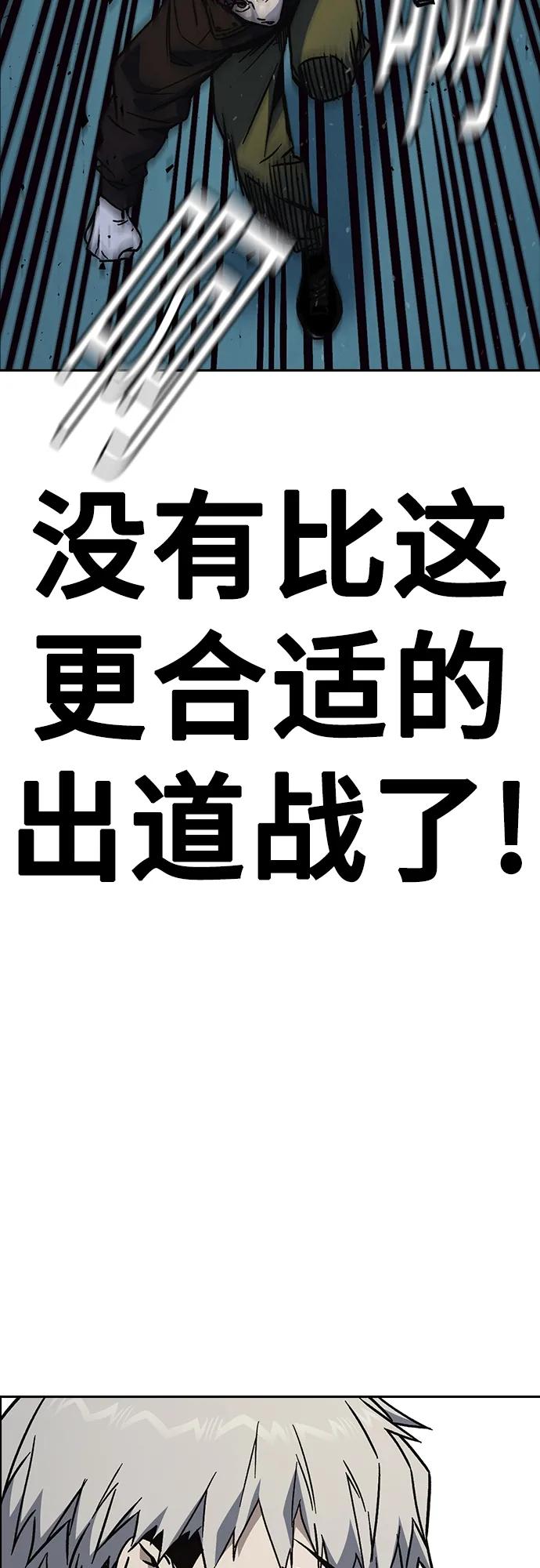 《痞子学霸》第2季 第106话 第69页