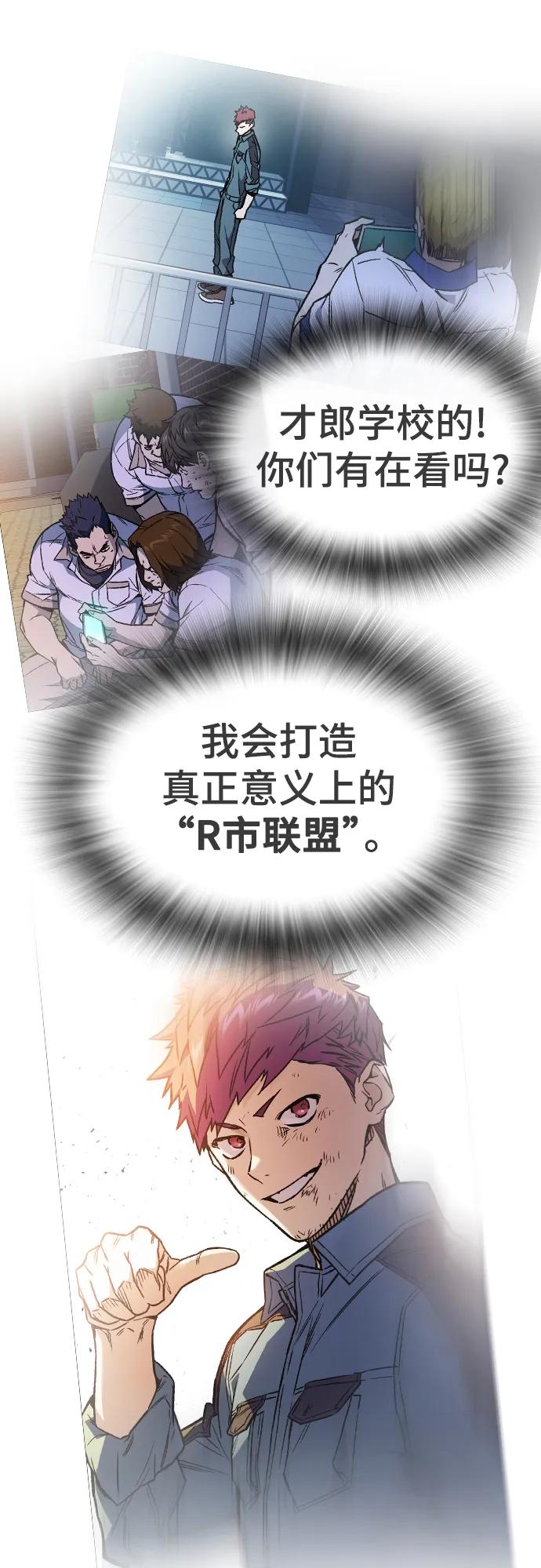 《痞子学霸》第2季 第106话 第65页