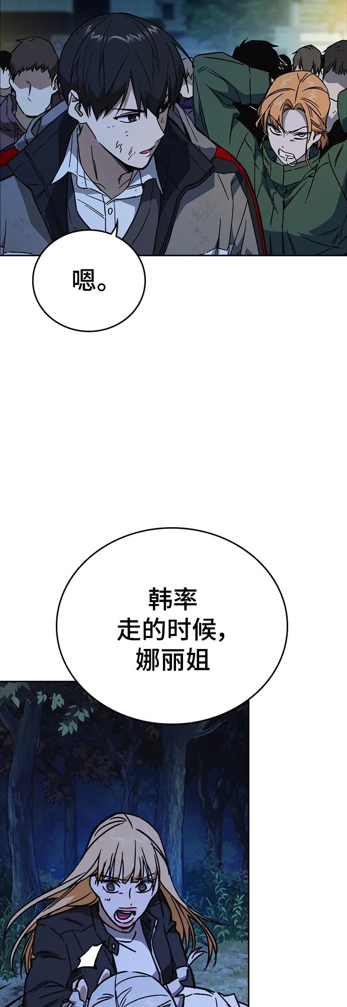 《痞子学霸》第2季 第106话 第47页