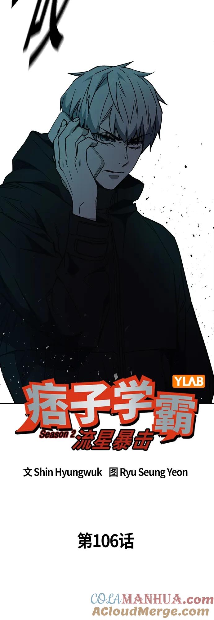《痞子学霸》第2季 第106话 第43页