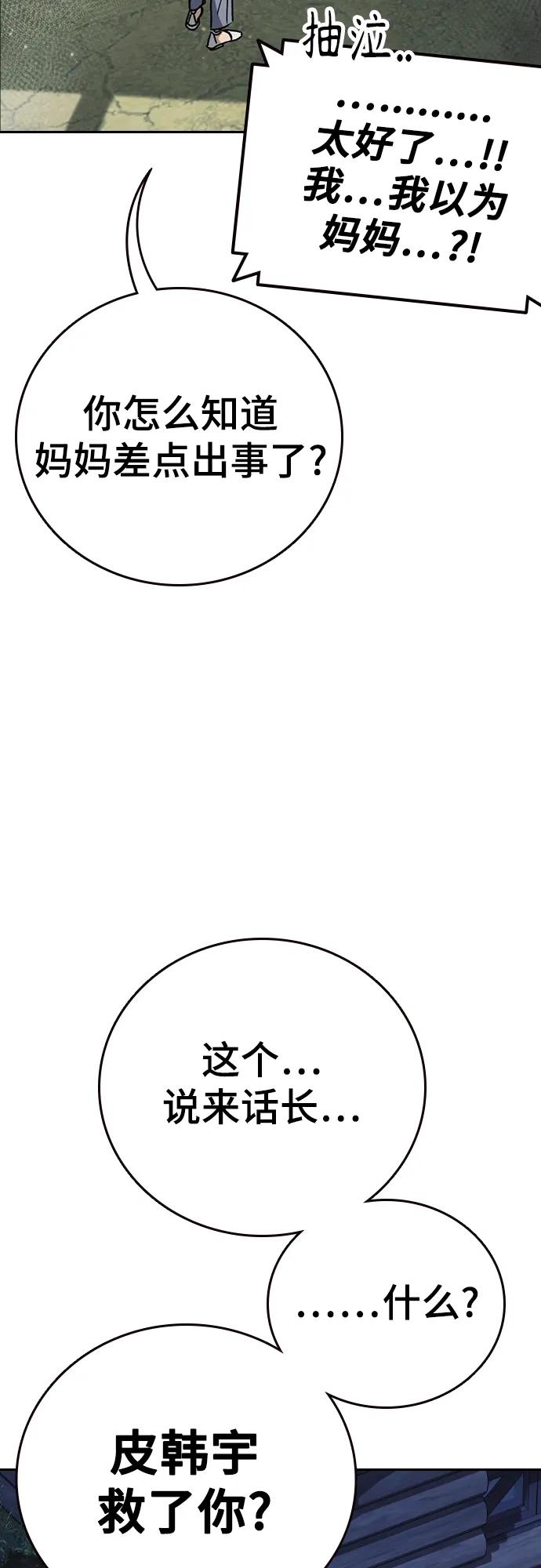 《痞子学霸》第2季 第106话 第38页