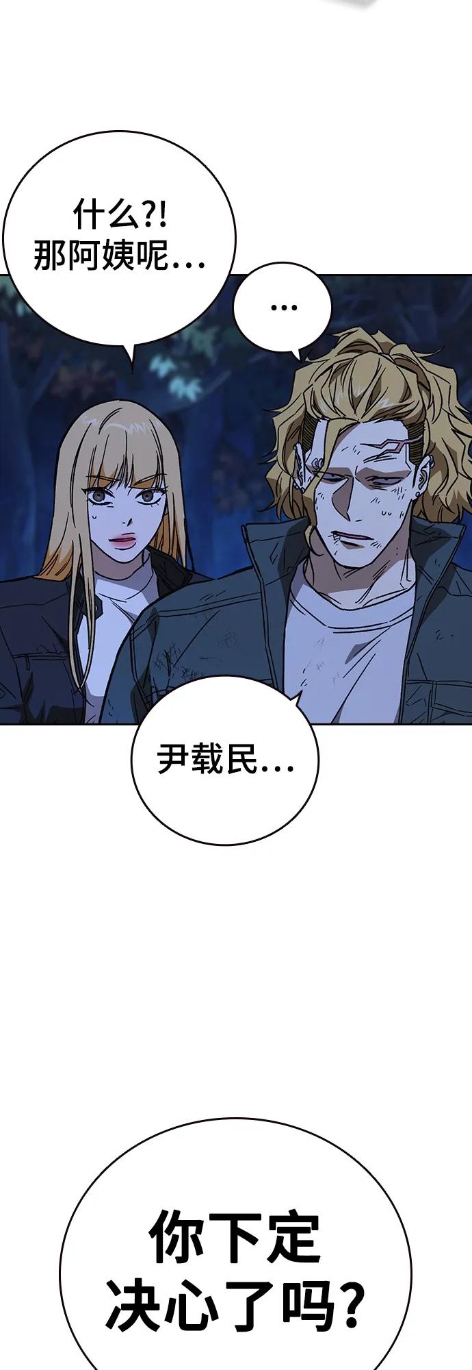 《痞子学霸》第2季 第106话 第15页