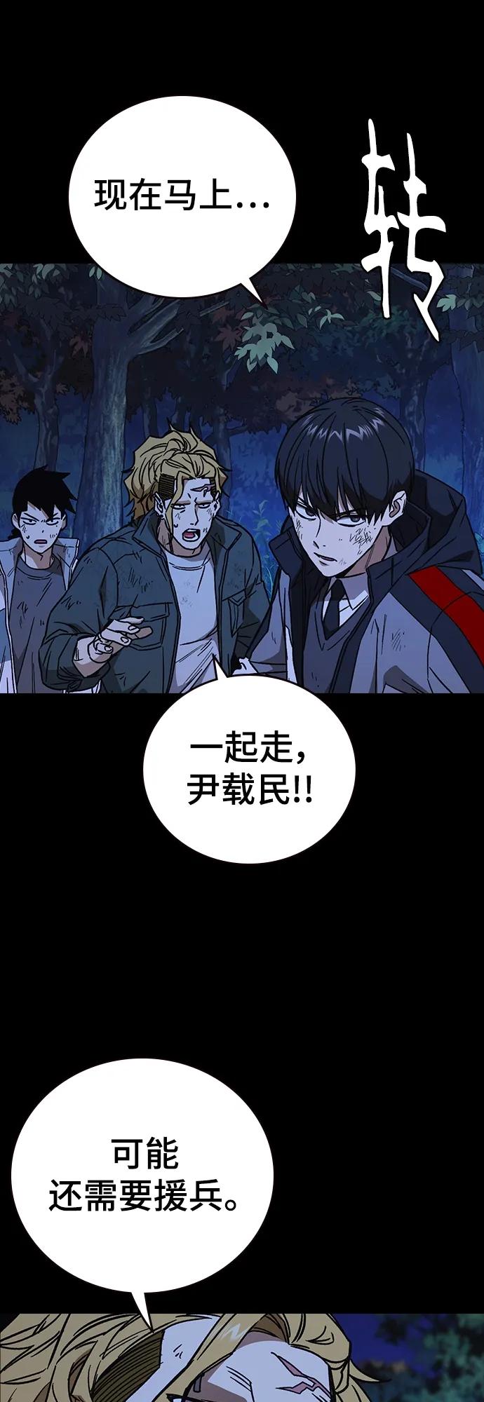 《痞子学霸》第2季 第106话 第51页
