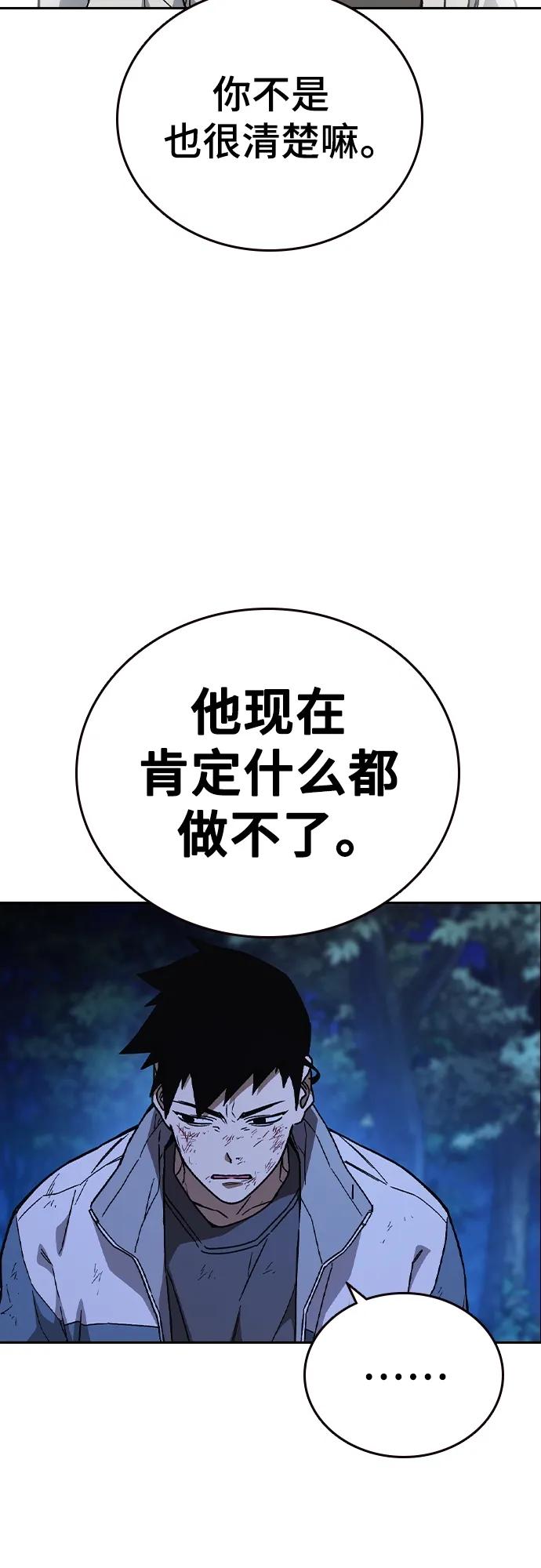 《痞子学霸》第2季 第106话 第6页