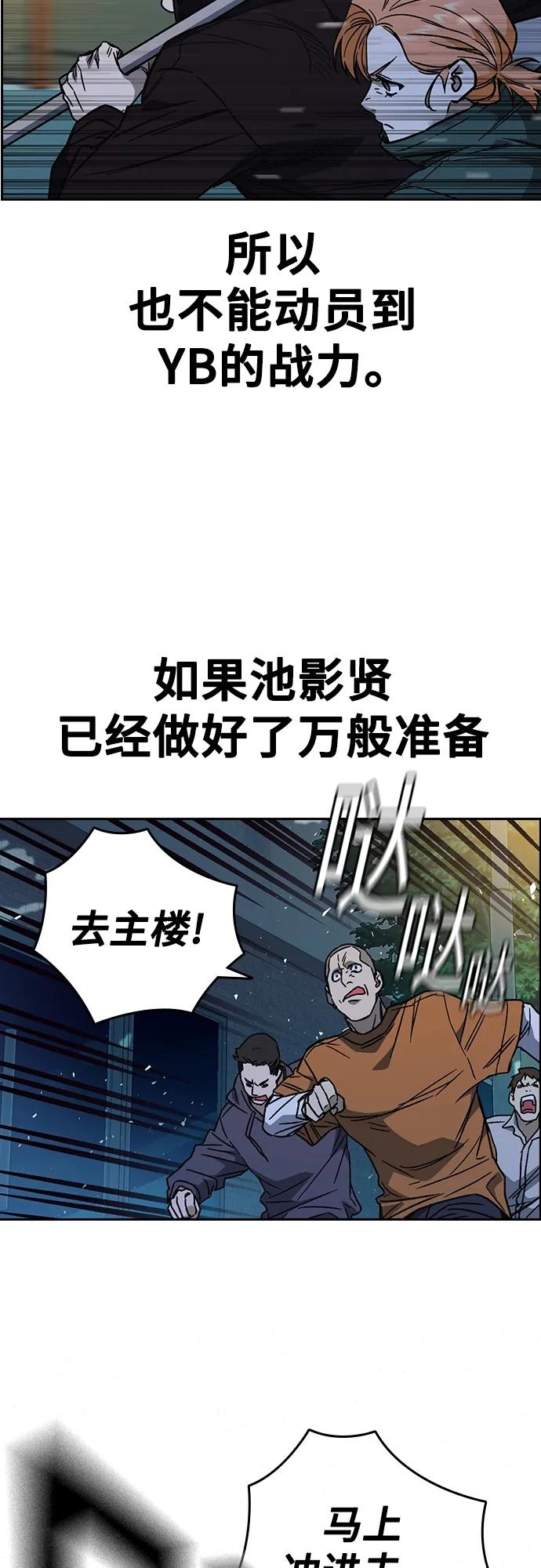 《痞子学霸》第2季 第106话 第71页