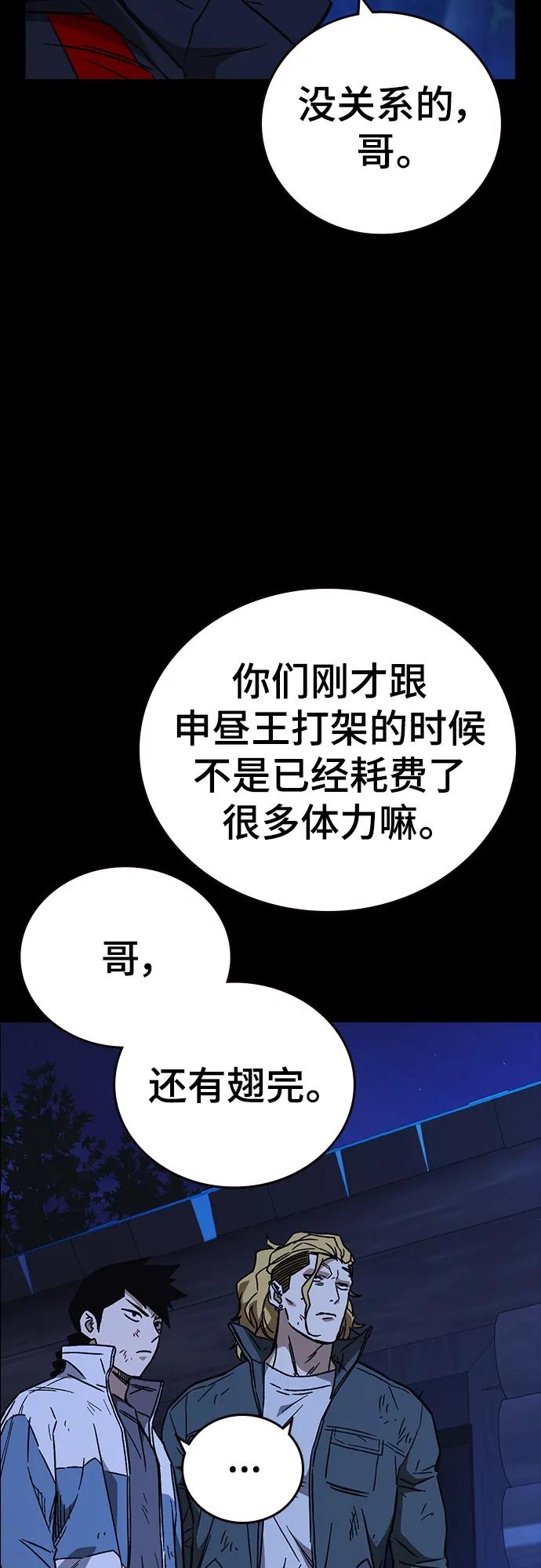 《痞子学霸》第2季 第106话 第53页