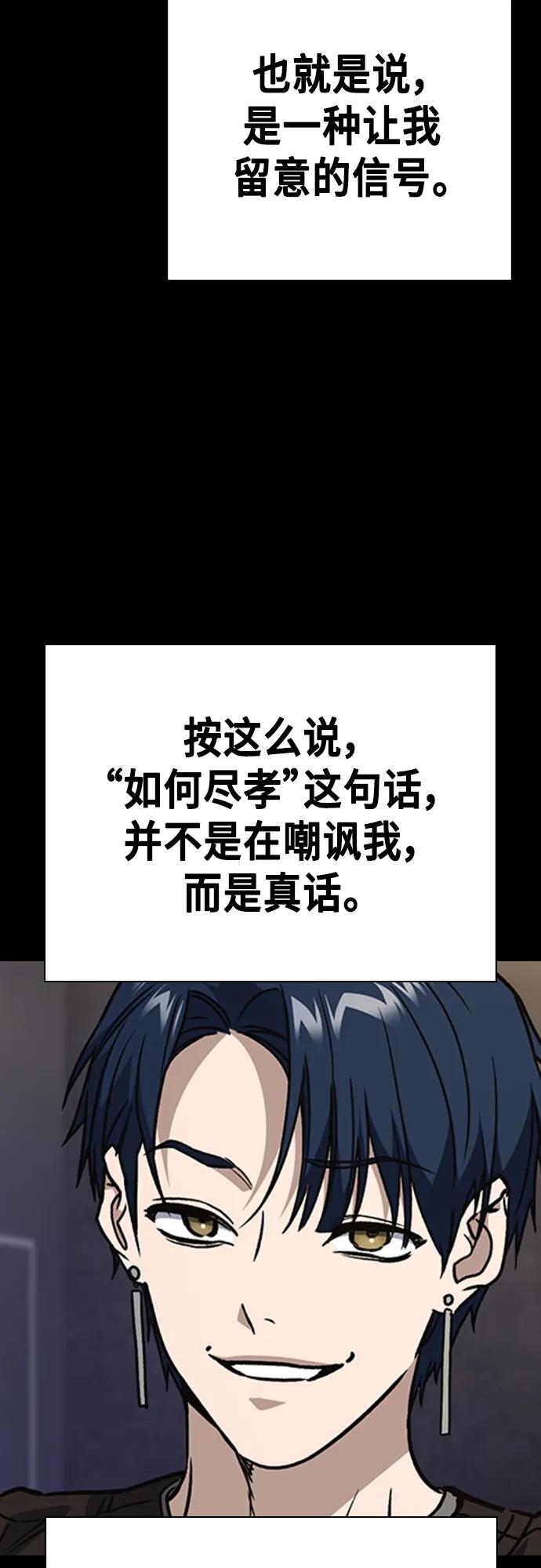 《痞子学霸》第2季 第107话 第21页