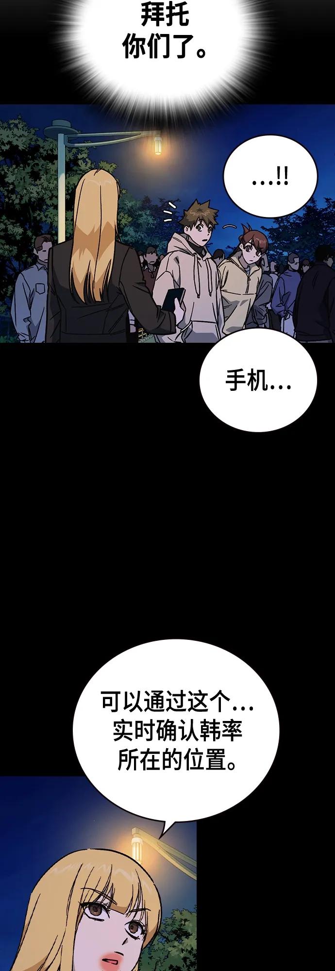 《痞子学霸》第2季 第107话 第48页