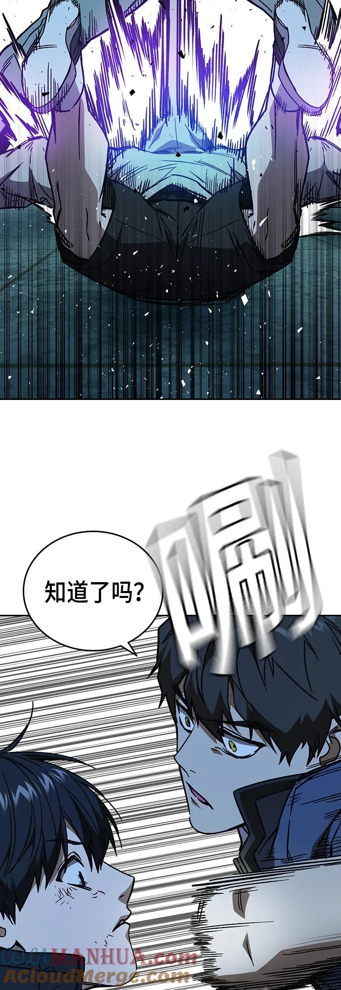 《痞子学霸》第2季 第107话 第79页