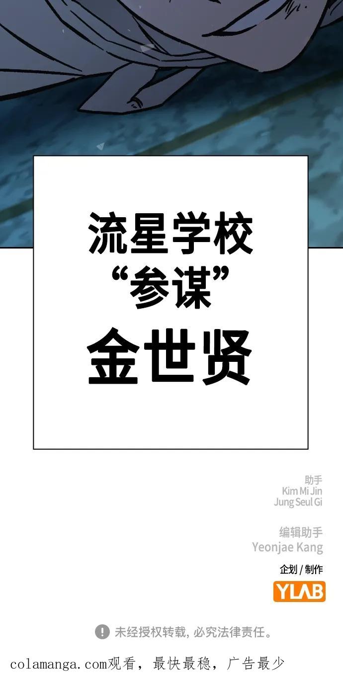 《痞子学霸》第2季 第107话 第87页