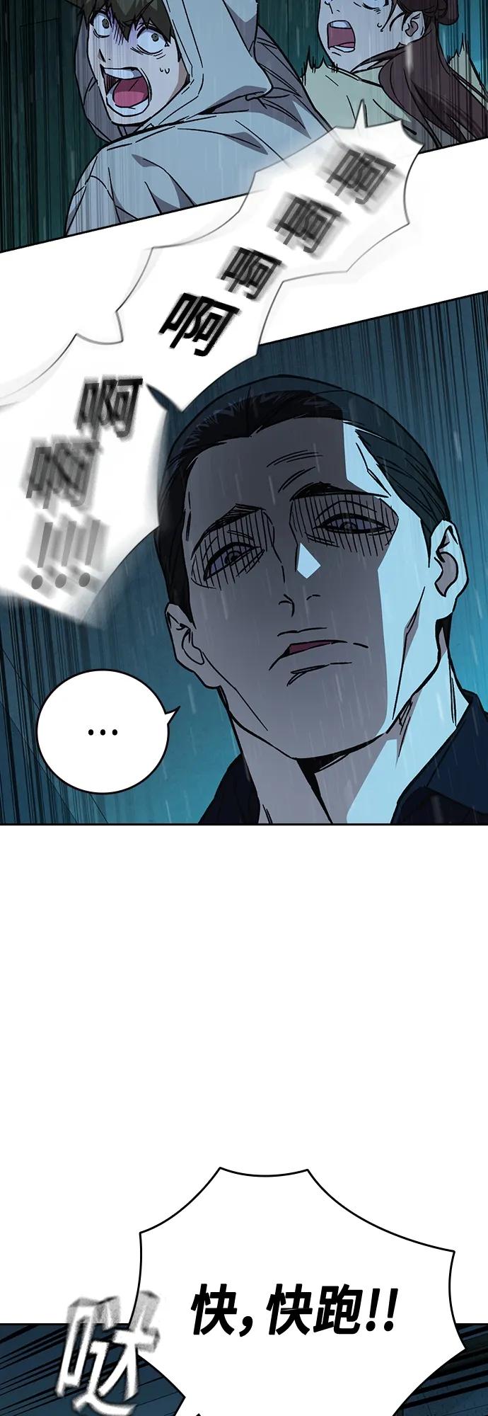 《痞子学霸》第2季 第107话 第57页
