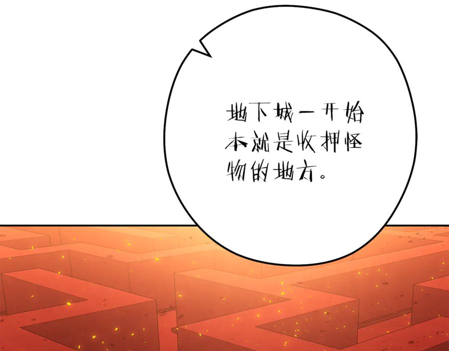 重启地下城 第222话 圈养火怪 第134页