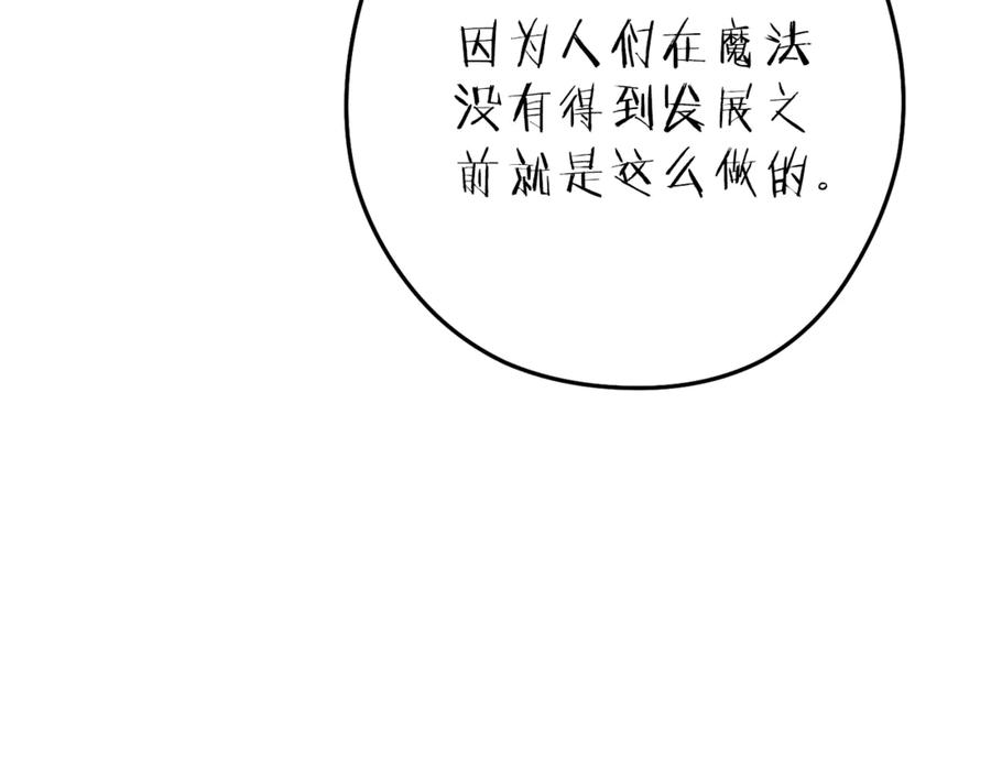 重启地下城 第222话 圈养火怪 第140页