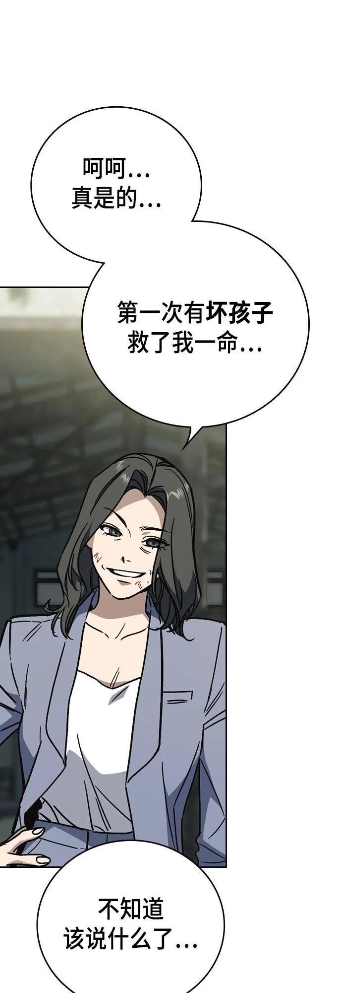 《痞子学霸》第2季 第107话 第9页