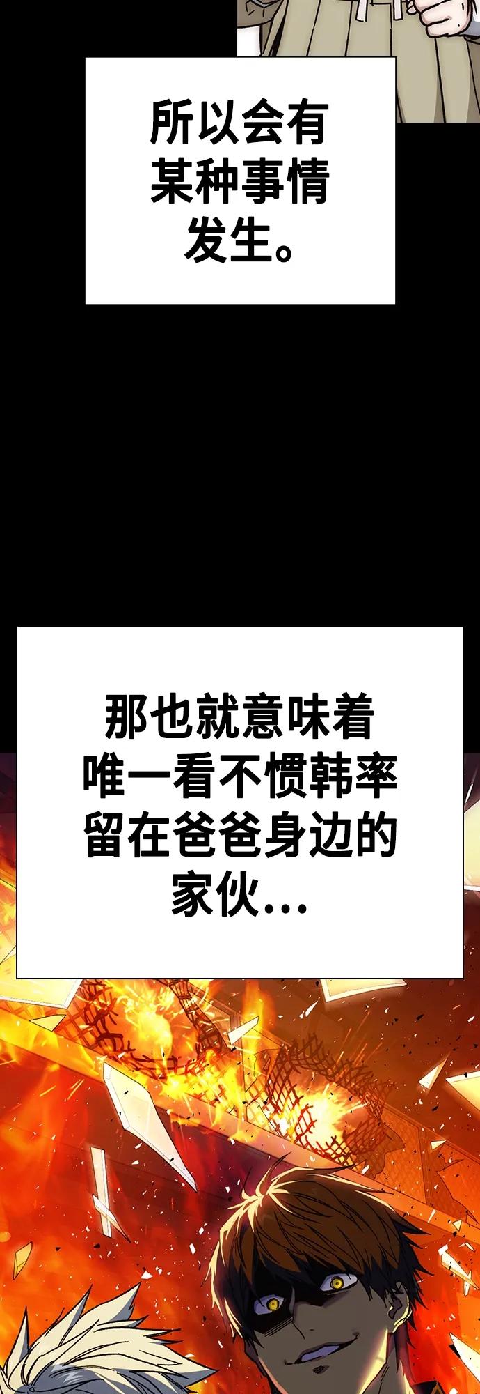 《痞子学霸》第2季 第107话 第24页
