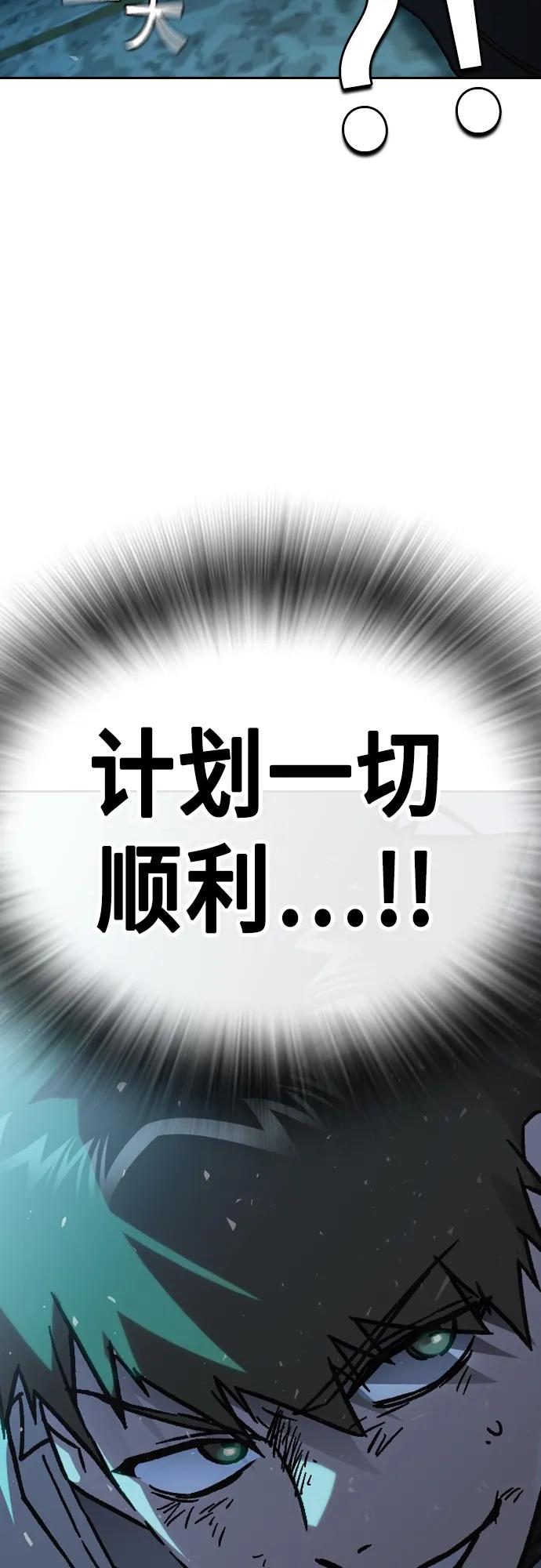 《痞子学霸》第2季 第107话 第86页