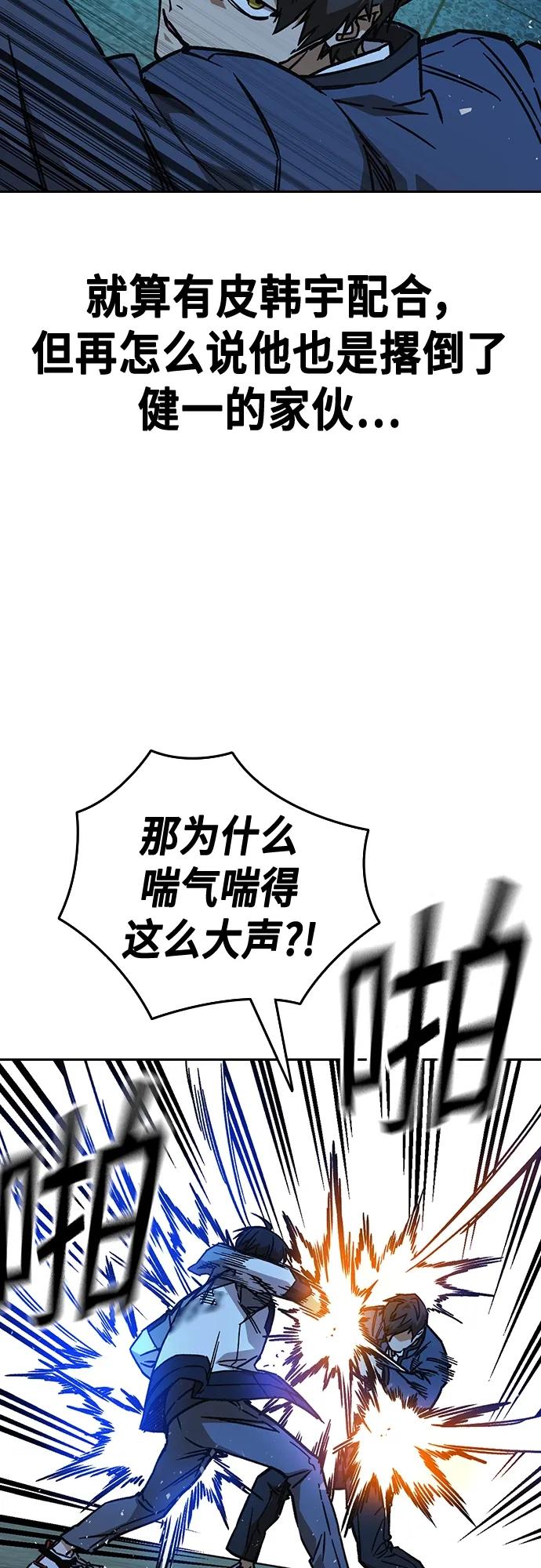 《痞子学霸》第2季 第107话 第63页