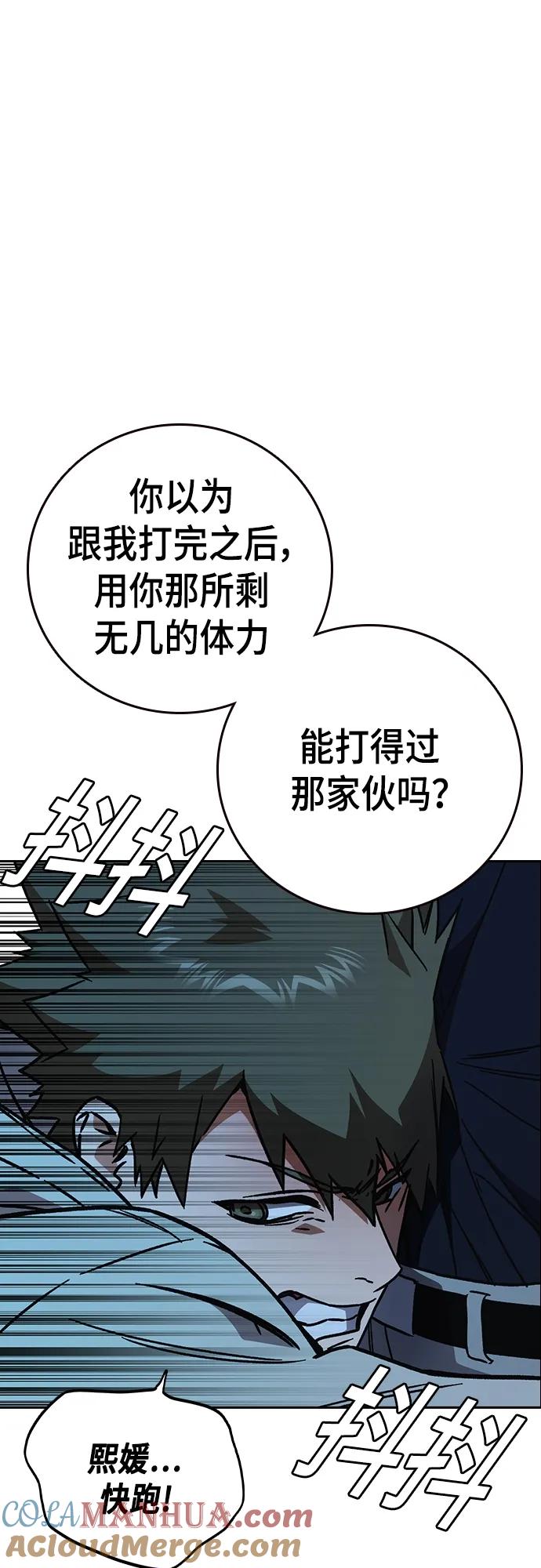 《痞子学霸》第2季 第107话 第76页