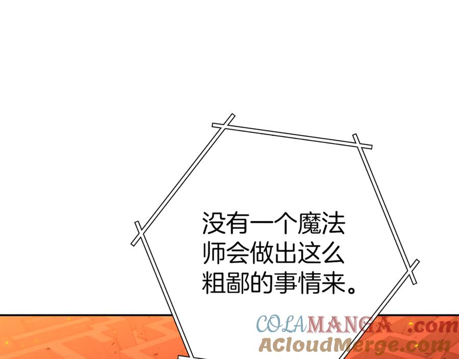 重启地下城 第222话 圈养火怪 第137页