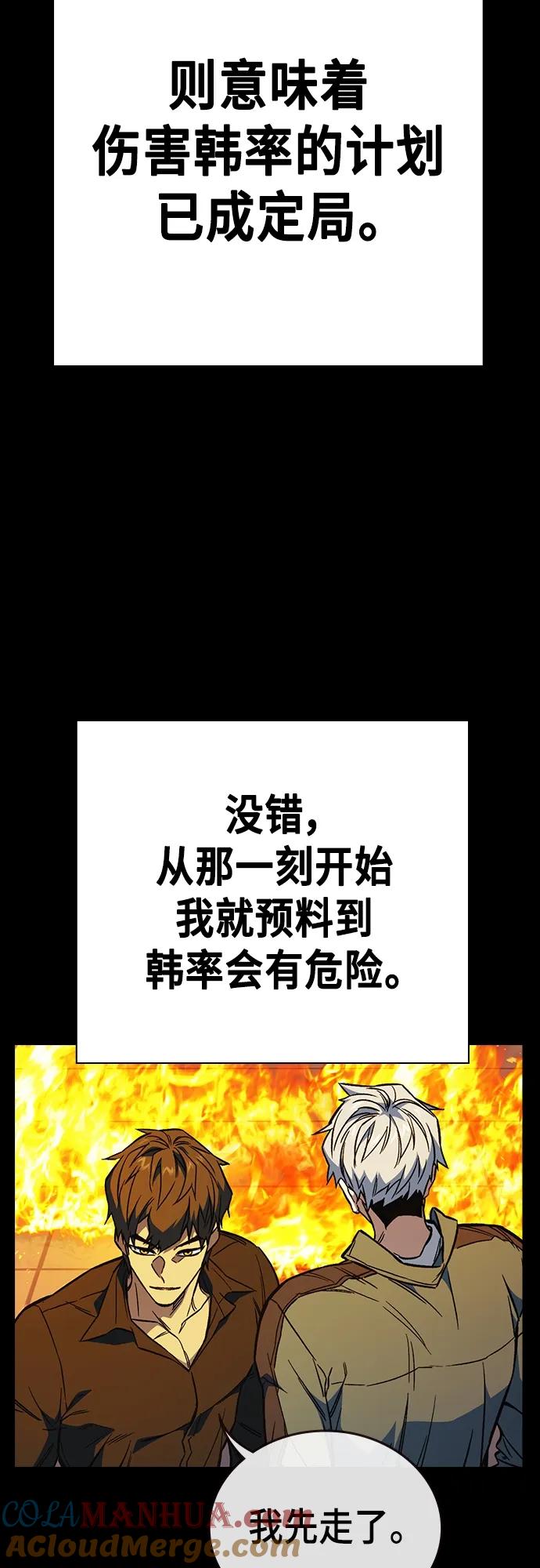 《痞子学霸》第2季 第107话 第28页