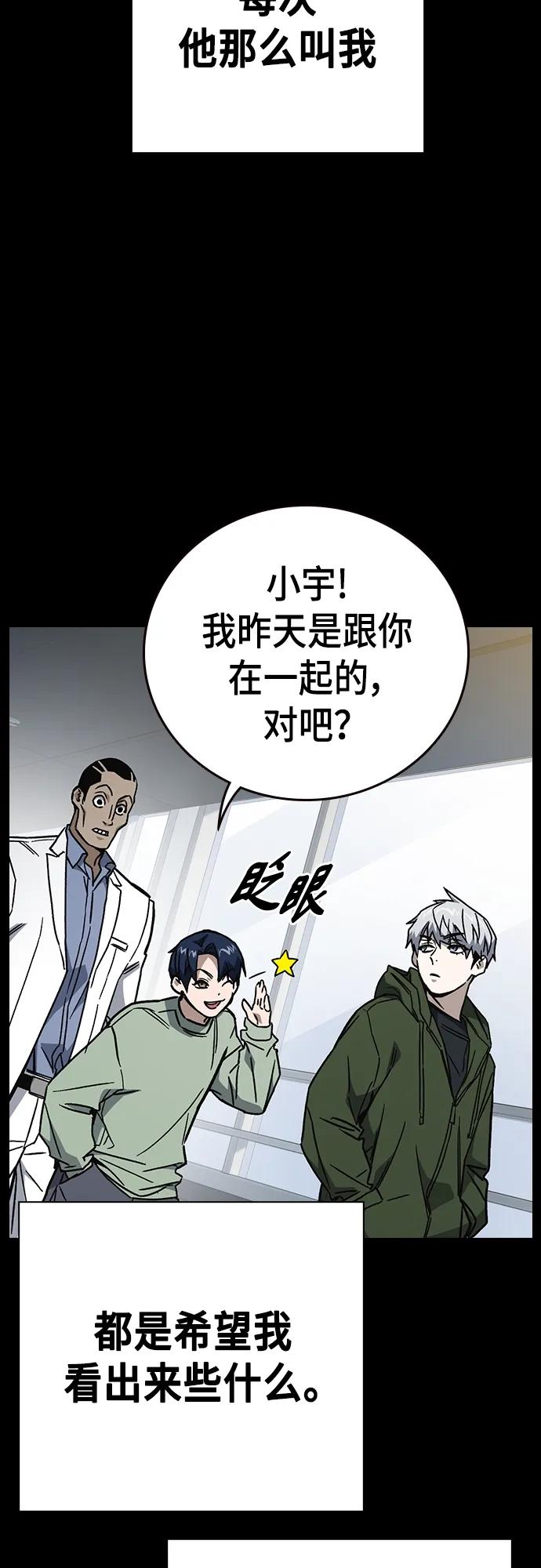 《痞子学霸》第2季 第107话 第20页