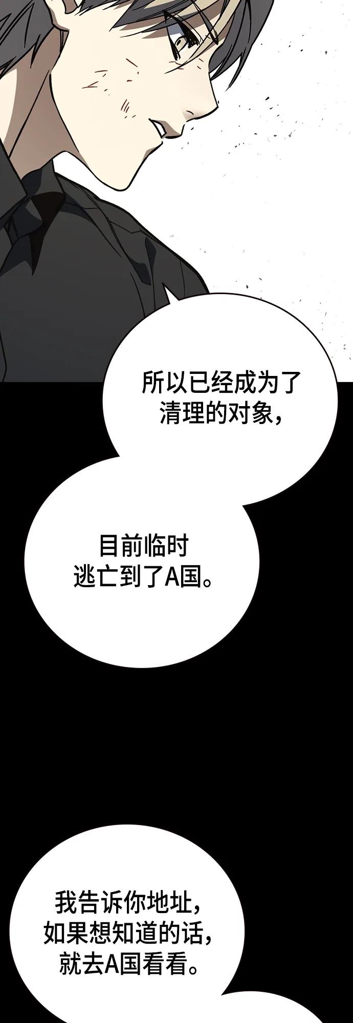 《痞子学霸》第2季 第107话 第33页