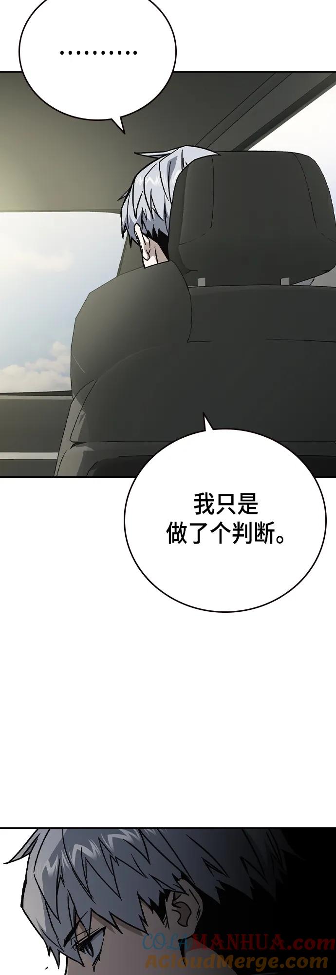 《痞子学霸》第2季 第107话 第16页