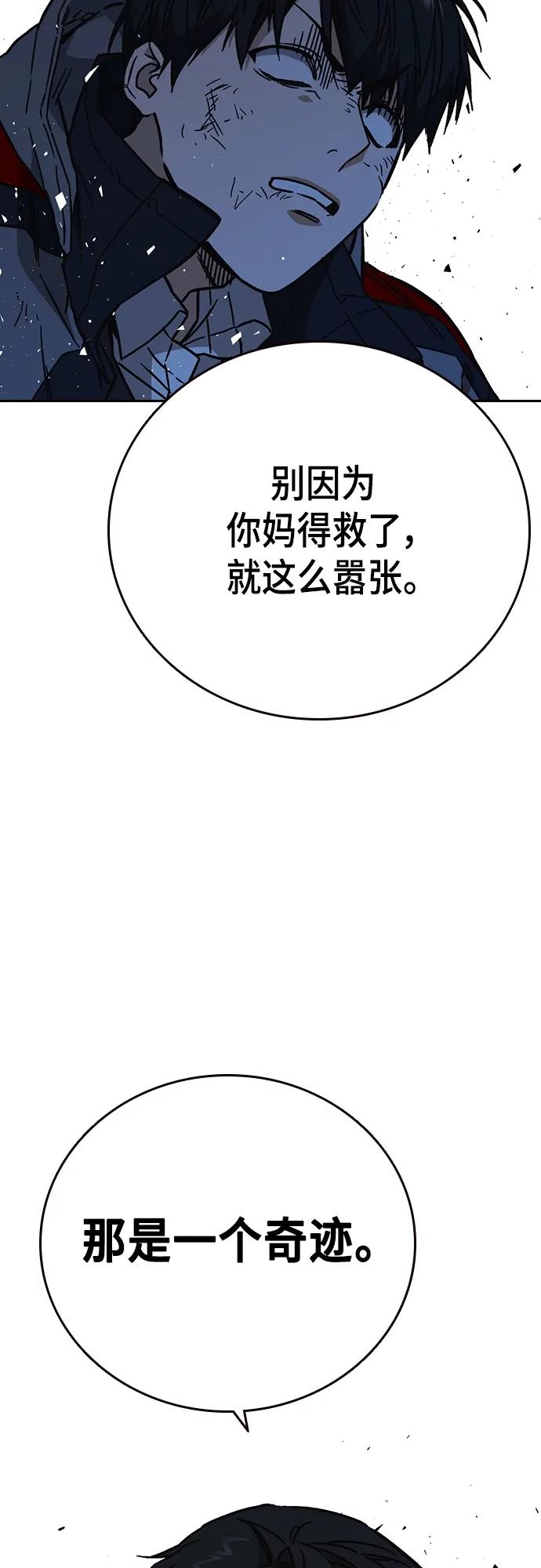 《痞子学霸》第2季 第107话 第68页