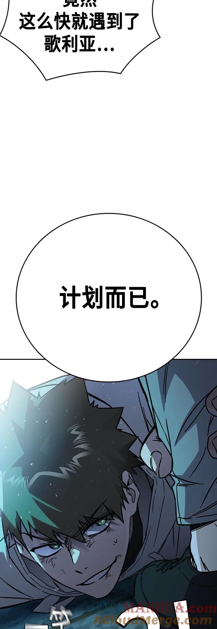 《痞子学霸》第2季 第107话 第85页