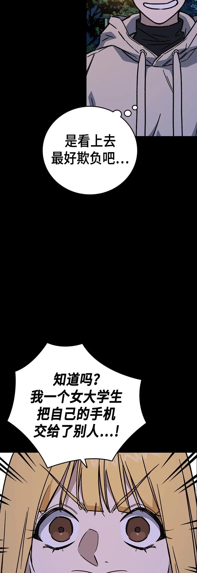 《痞子学霸》第2季 第107话 第50页