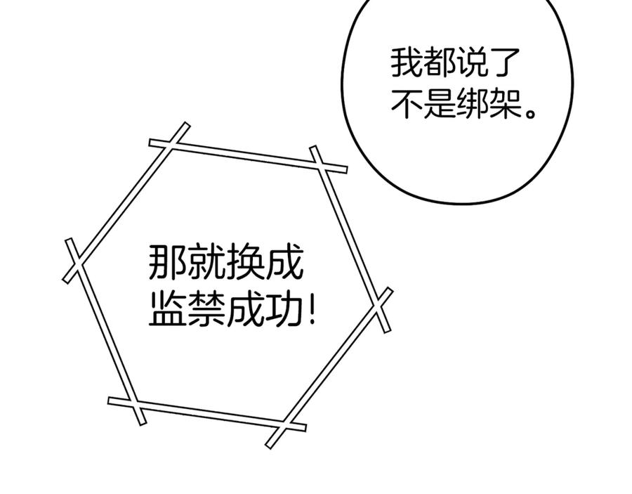 重启地下城 第222话 圈养火怪 第122页