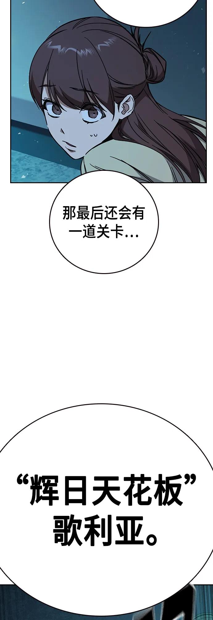 《痞子学霸》第2季 第107话 第74页