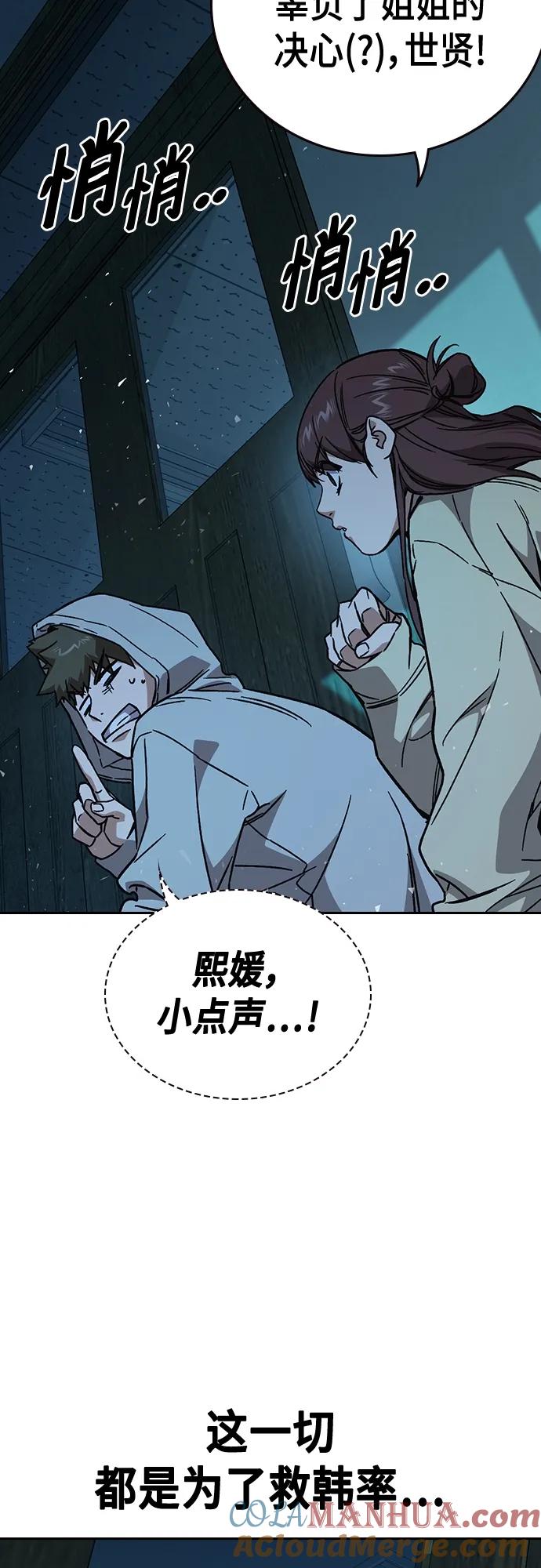 《痞子学霸》第2季 第107话 第52页