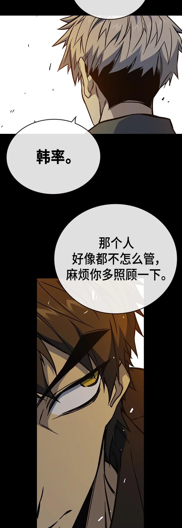 《痞子学霸》第2季 第107话 第29页